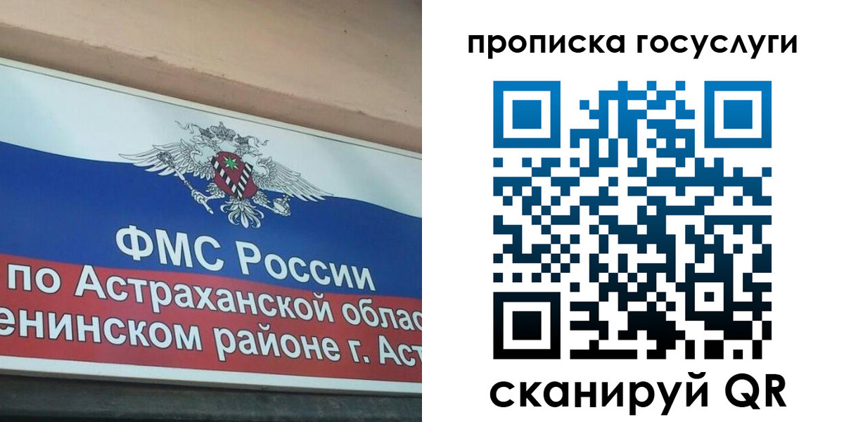 прописка штамп в Великих Луках