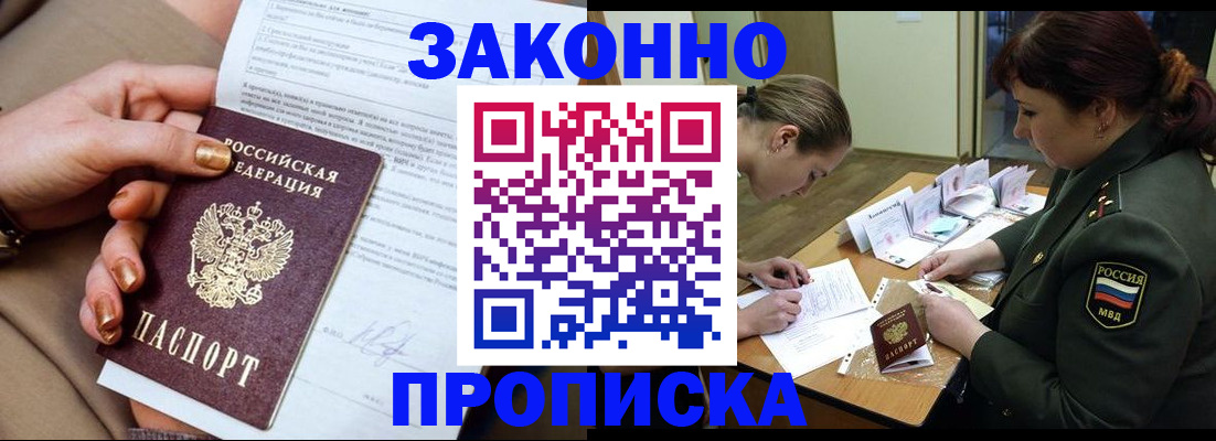 временная регистрация законно в Великих Луках