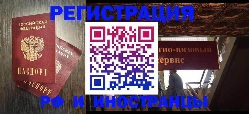 временная регистрация недорого в Великих Луках