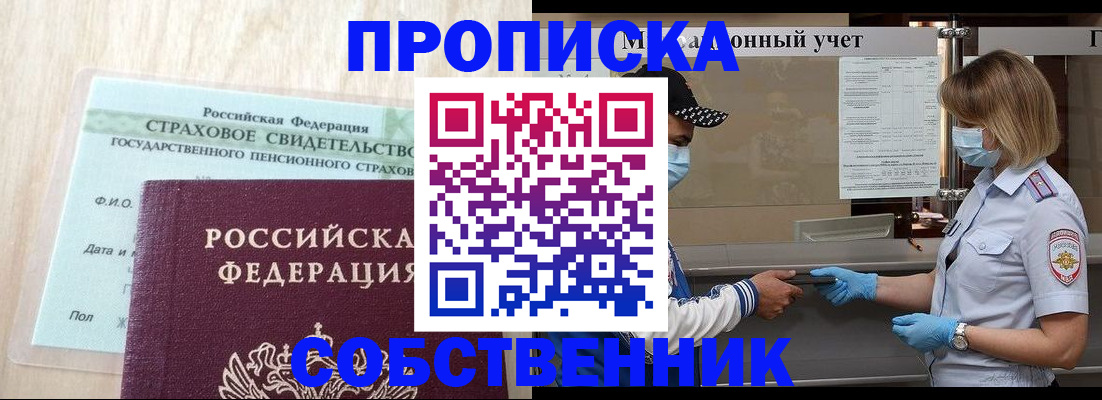 прописка регистрация в Великих Луках